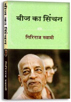 Watering the Seed (Hindi)